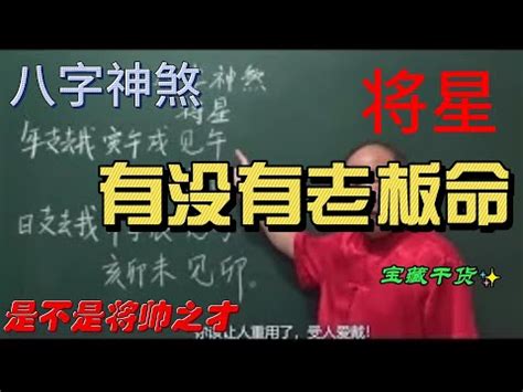 八字將星|「八字入門」八字神煞解析：將星